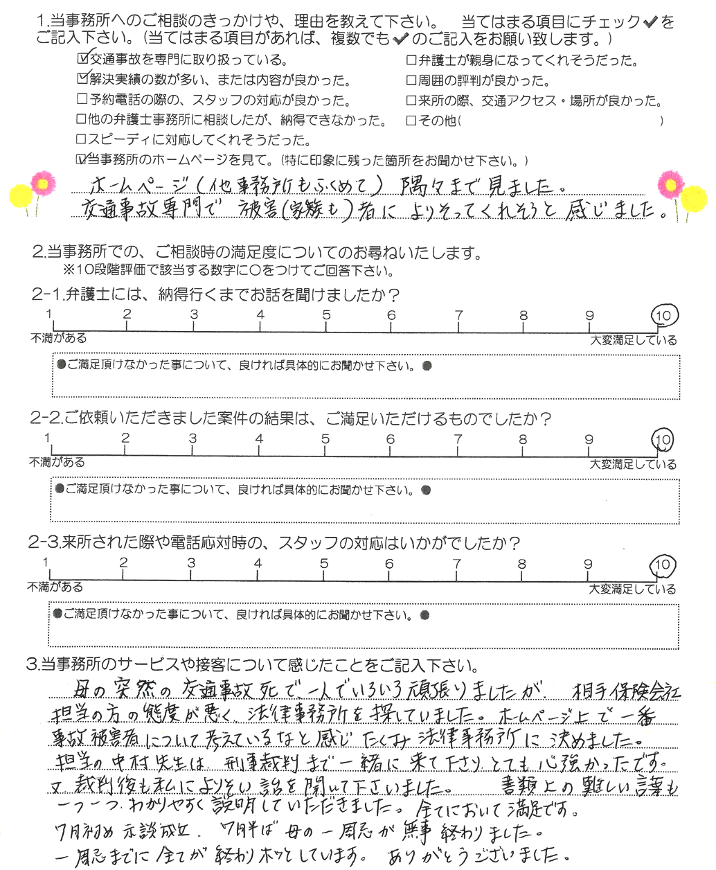 お客様アンケート