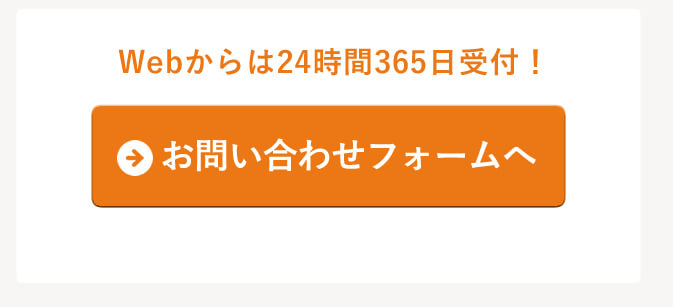 メールでのご相談