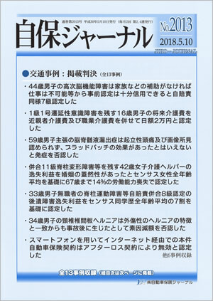 自保ジャーナル