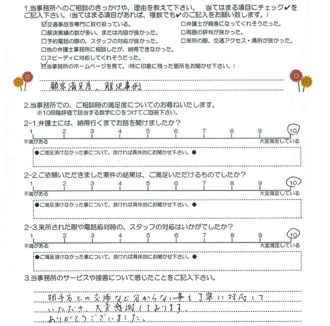 お客様アンケート