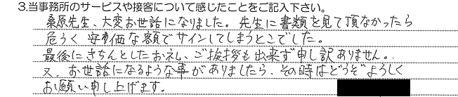 お客様からのアンケート