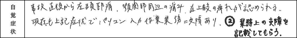 自覚症状の欄