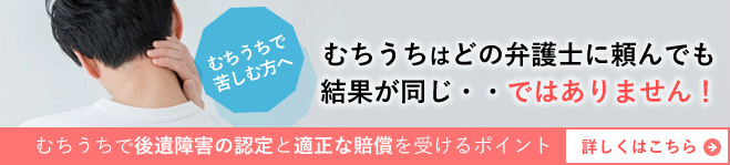 むちうちで後遺障害認定を受ける注意点