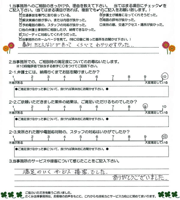 お客様の声