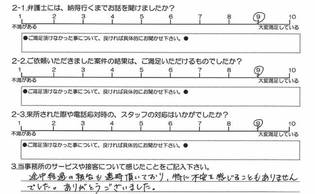 お客様アンケート