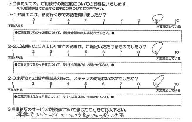お客様アンケート