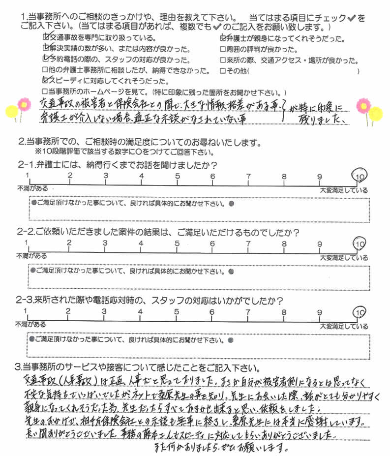お客様の声