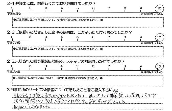 お客様アンケート
