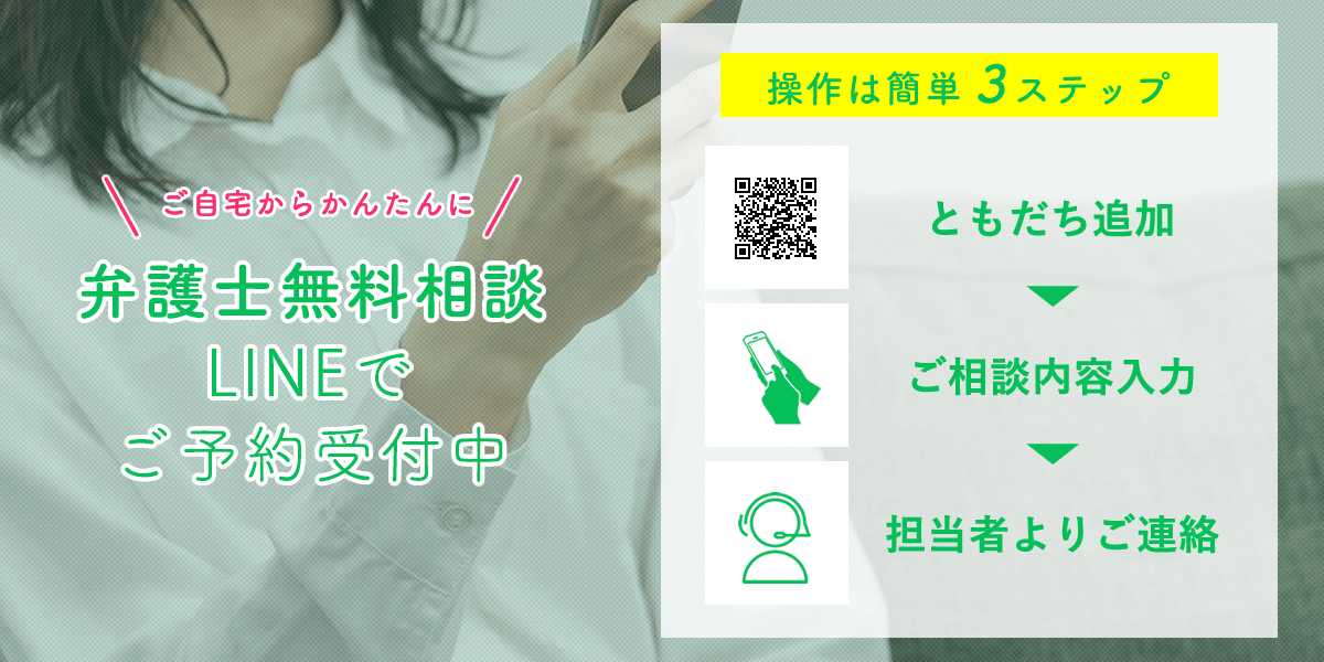 LINEで交通事故の無料相談ができます