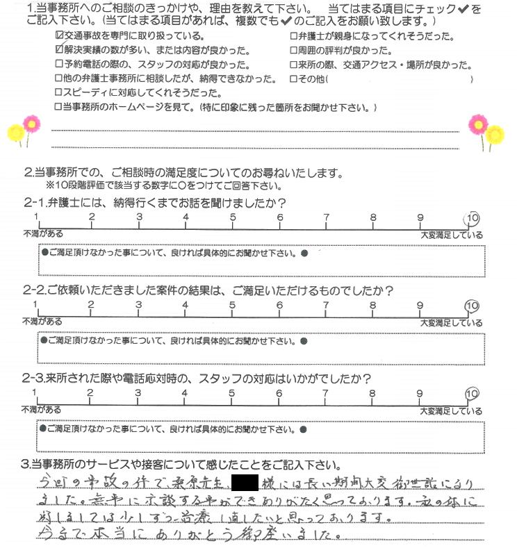 お客様アンケート
