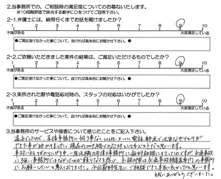 お客様アンケート