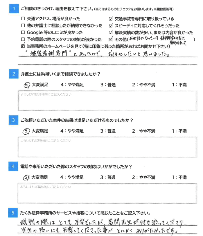 お客様アンケート